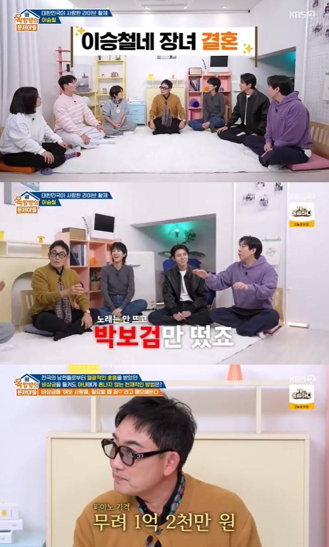 사진=KBS 2TV ‘옥탑방의 문제아들’ 캡처