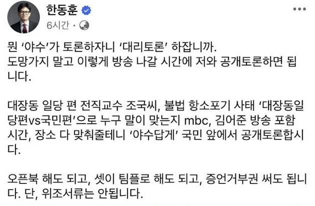 사진=한동훈 전 국민의힘 대표 페이스북
