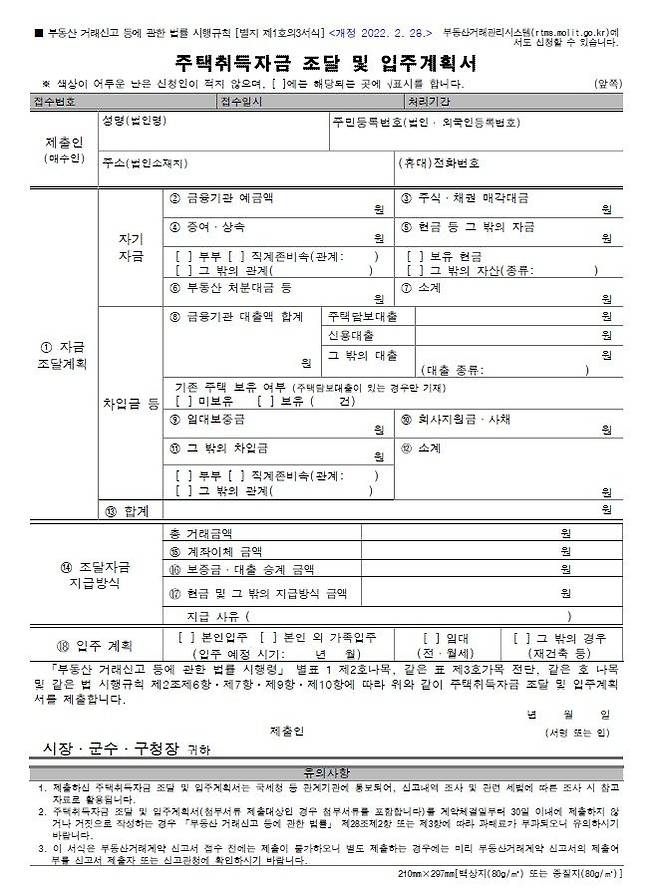 주: 현재 자금조달계획서 자료: 국토교통부