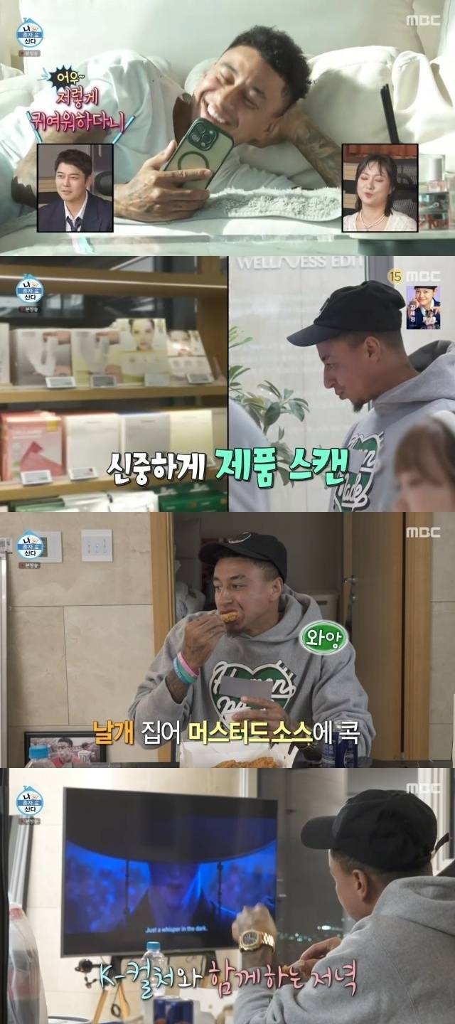 MBC ‘나 혼자 산다’ 캡처