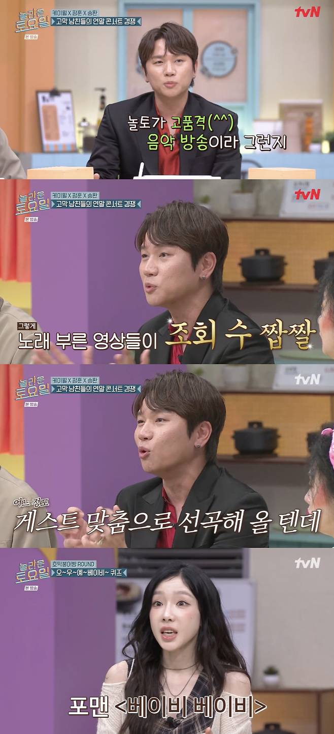 /사진='놀라운 토요일' 방송화면 캡쳐