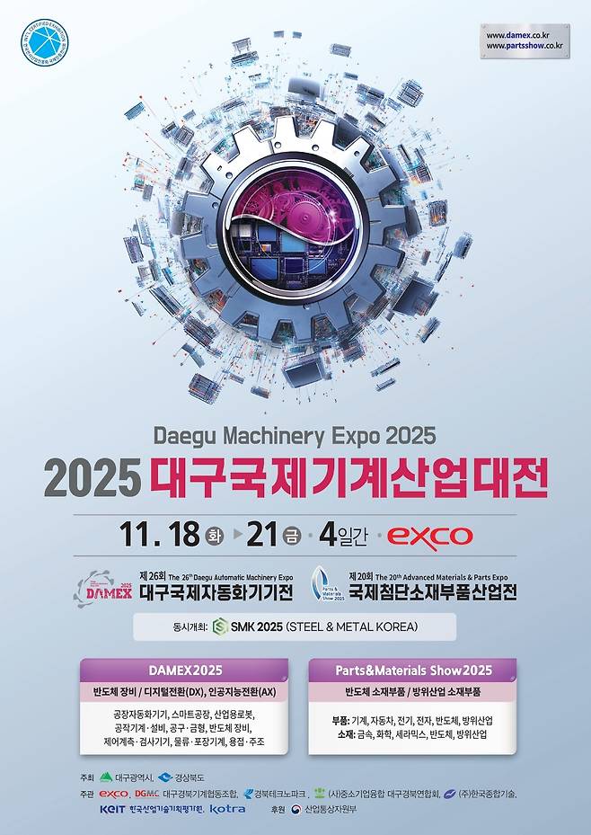 2025 대구국제기계산업대전 홍보 전단. 대구시 제공