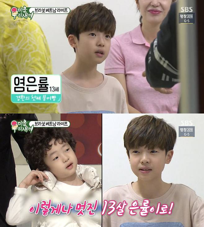 2018년 2월 SBS ‘미운 우리 새끼’ 방송에 출연했던 13살 염은률 군의 모습. 유튜브 채널 ‘SBS Entertainment’ 캡처