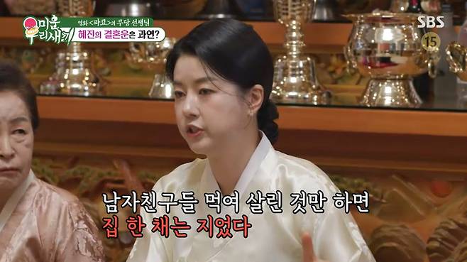 미우새 화면 캡처