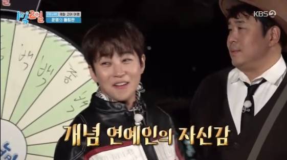 /사진=KBS 2TV 예능 프로그램 '1박 2일'