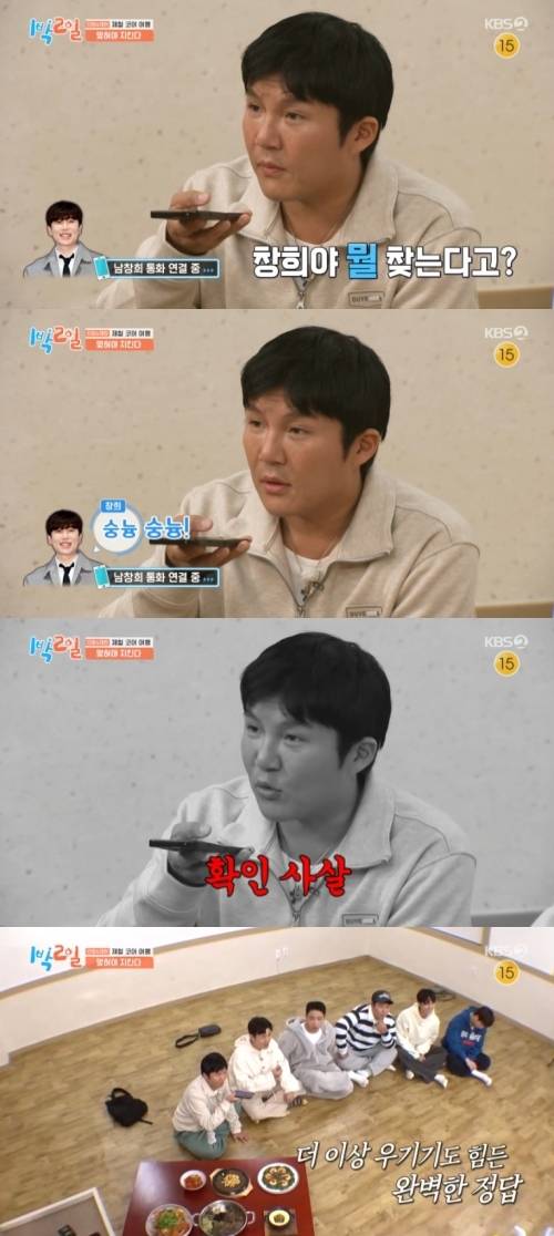 사진 I KBS2 ‘1박 2일 시즌4’