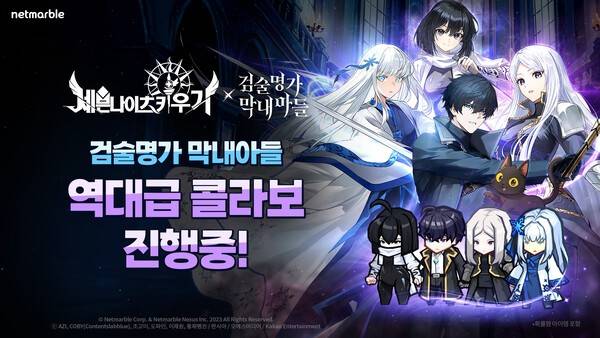17일 넷마블이 '세븐나이츠 키우기'(개발사 넷마블넥서스)가 카카오페이지의 인기 웹툰 '검술명가 막내아들'과 콜라보 업데이트를 진행했다고 밝혔다. (넷마블 세븐나이츠 키우기, 카카오페이지 '검술명가 막내아들'과 콜라보 업데이트). /사진=넷마블