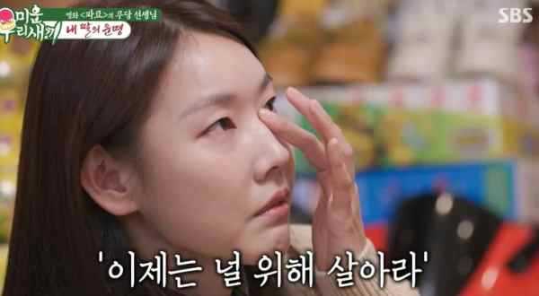 ⓒSBS '미운 우리 새끼'