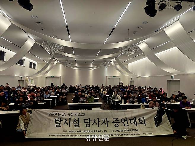 17일 서울 동작구 서울여성플라자 국제회의장에서 ‘2025 탈시서 당사자 증언대회’가 열리고 있다. 우혜림 기자