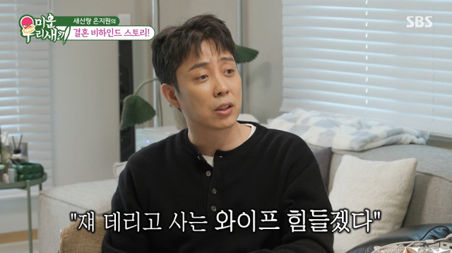 '미우새' 은지원/SBS