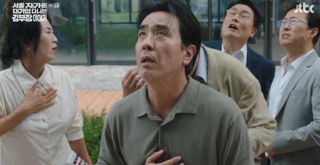 JTBC ‘서울 자가에 대기업 다니는 김 부장 이야기’ 캡처