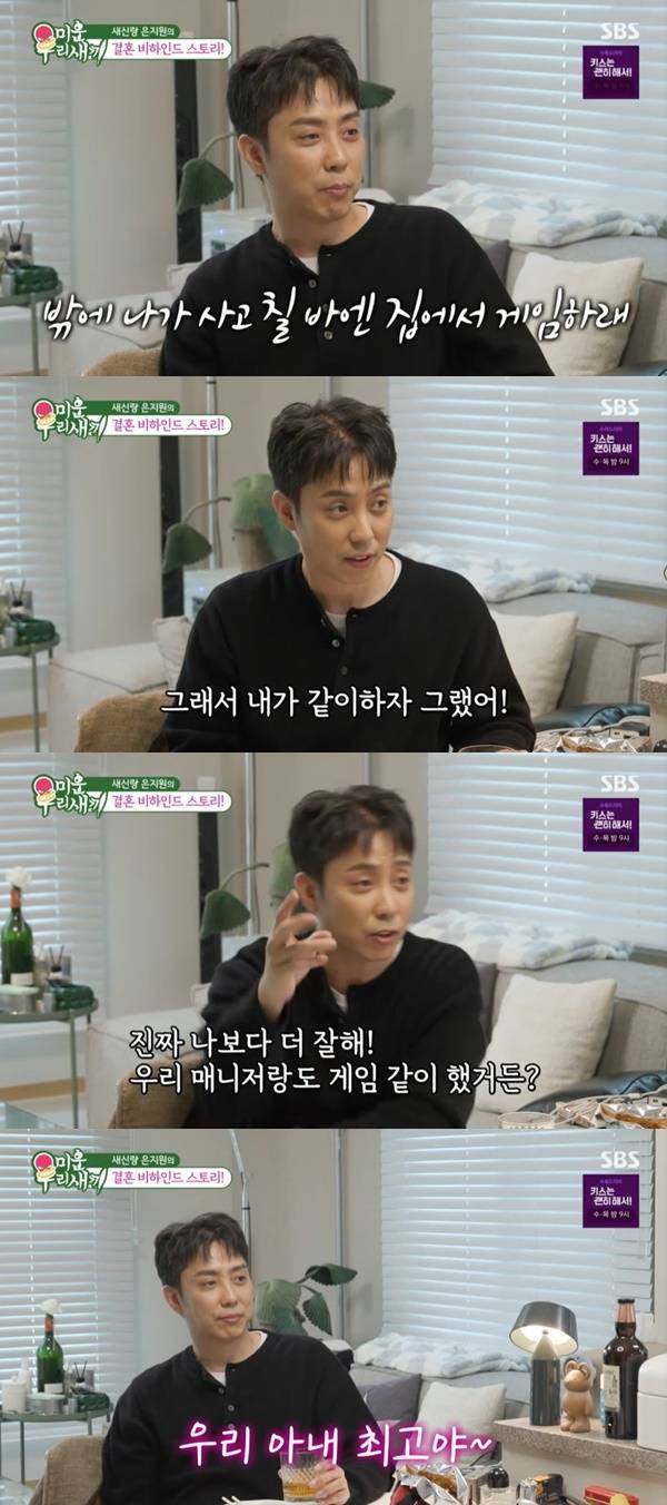 SBS ‘미운 우리 새끼’