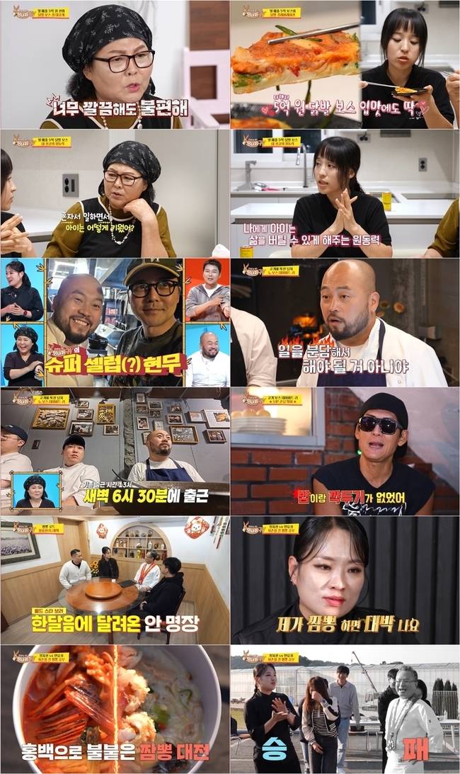 KBS 2TV ‘사장님 귀는 당나귀 귀’ 캡처