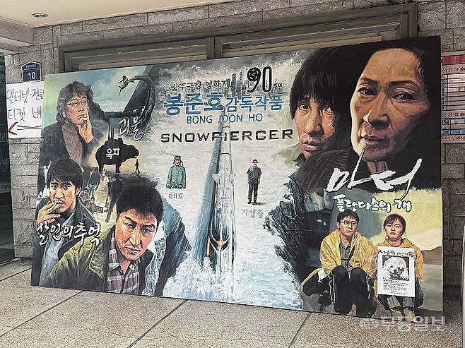 광주극장 입구에 전시된 봉준호 감독의 작품 손간판. 최소원 기자 ssoni@mdilbo.com