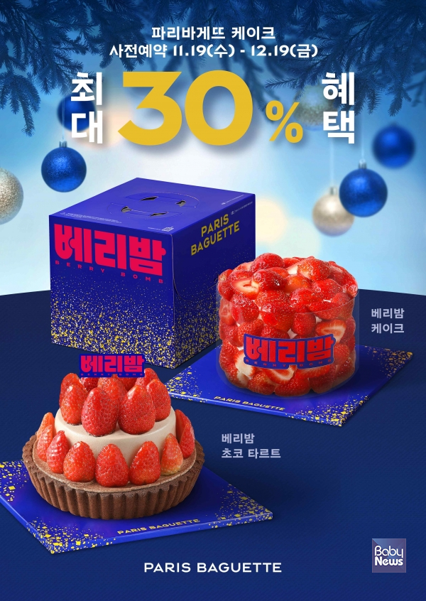 파리바게뜨, 2025 홀리데이 케이크 공개... 사전예약. ⓒ파리바게뜨