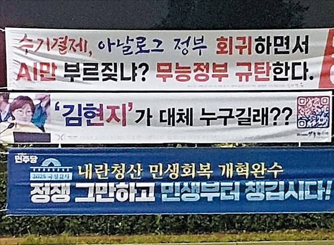 경기 수원시의 한 도로변에 정당 현수막들이 걸려 있다. 더불어민주당과 국민의힘 현수막 사이로 한 군소 정당이 이재명 대통령 측근인 김현지 대통령실 제1부속실장 관련 현수막을 걸어놨다.