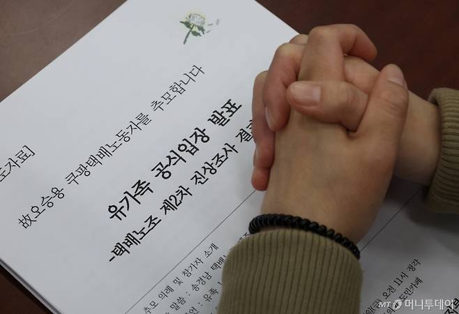 18일 오후 서울 여의도 국회에서 열린 '진보당 제주 쿠팡 새백배송 택배노동자 유족 면담'에서 유족이 양손을 모아 잡고 있다. /사진제공=뉴시스