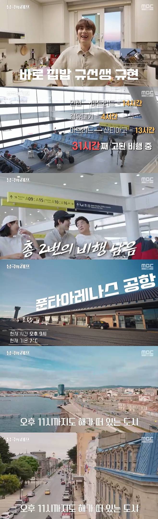 /사진=MBC '남극의 셰프' 방송 캡처