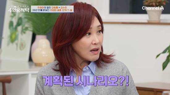 사진= 채널A '절친 토큐멘터리-4인용 식탁' 방송 캡처