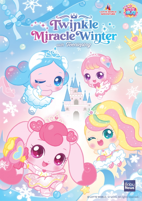 겨울 시즌 축제 '트윙클 미라클 윈터' 오픈. ⓒ롯데월드