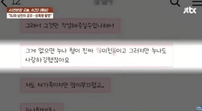 B씨 동생이 A씨에 보낸 문자 메시지. (사진=JTBC 사건반장 캡처)