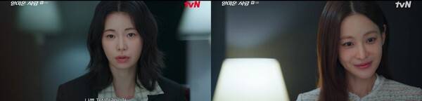 '얄미운 사랑' 방송화면 / 사진=tvN