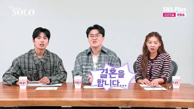 SBS Plus '나는 솔로' 캡처