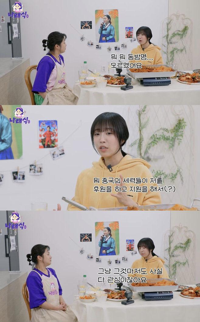 사진 | 유튜브 채널 ‘나래식’ 캡처.