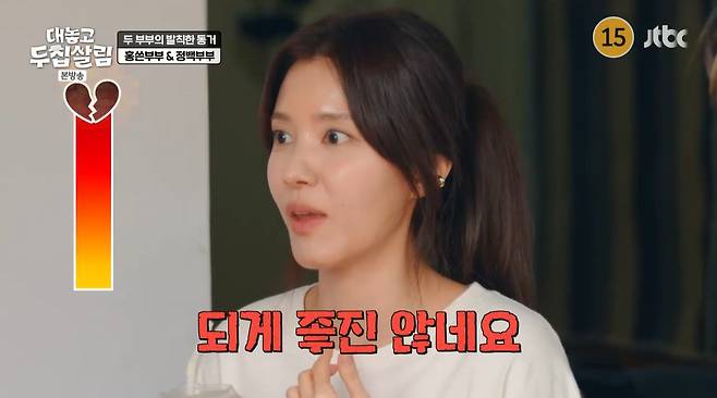 JTBC ‘대놓고 두집살림’ 캡처