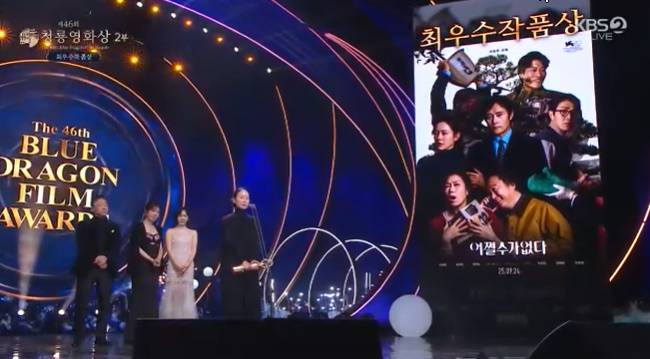 사진=KBS 2TV ‘제46회 청룡영화상’ 시상식 중계 캡처