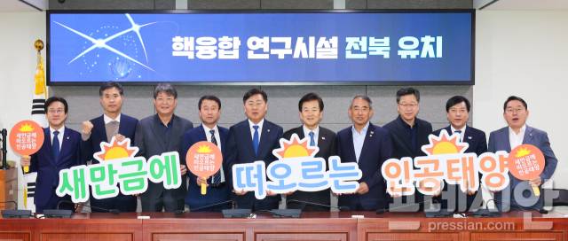 ▲지난달 30일 김관영 전북도지사와 전북 지역 국회의원들이 핵융합 연구시설 전북 유치를 위한 결의 행사를 열고 새만금 유치 의지를 밝히고 있다. ⓒ전북도