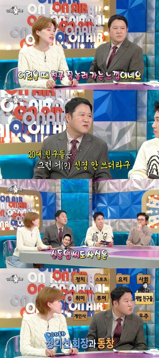 '라스' 방송 캡처