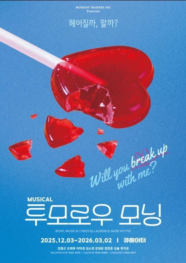 '투모로우 모닝' 포스터. 아이알엔터테인먼트 제공