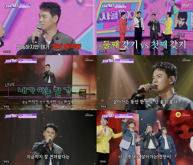 ‘사랑의콜센타’ 천록담 이지훈에 승리 (사진=TV조선)