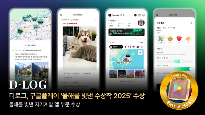 일기·기록 서비스 디로그(D·LOG) 이미지.