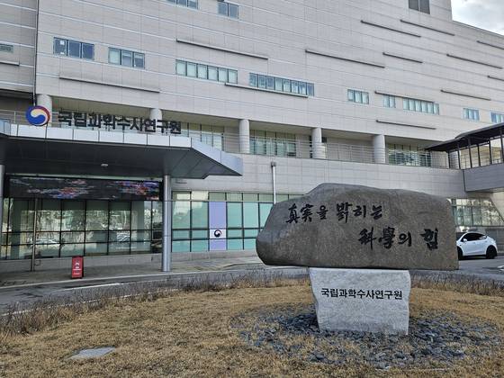 '진실을 밝히는 과학의 힘'이란 원훈을 갖고 있는 국립과학수사연구원 원주 본원. 이영근 기자