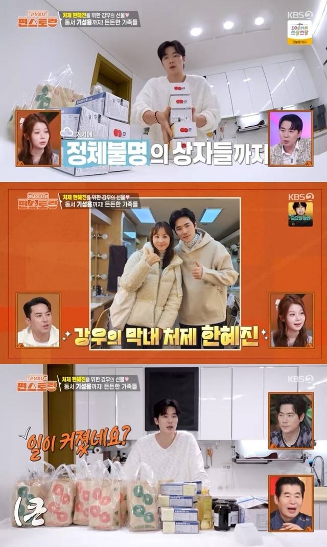 KBS 2TV ‘신상출시 편스토랑’ 캡처