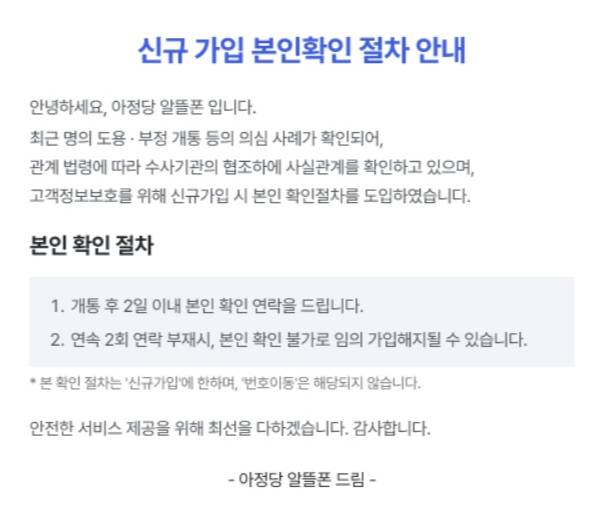 아정당 알뜰폰 홈페이지 공지문. 아정당 알뜰폰 홈페이지 캡처