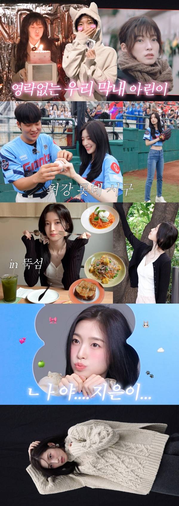 사진=유튜브 오늘 아린