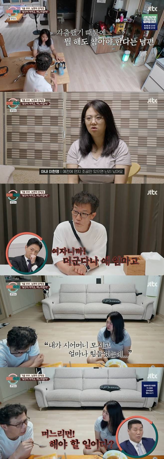 /사진=JTBC 방송화면