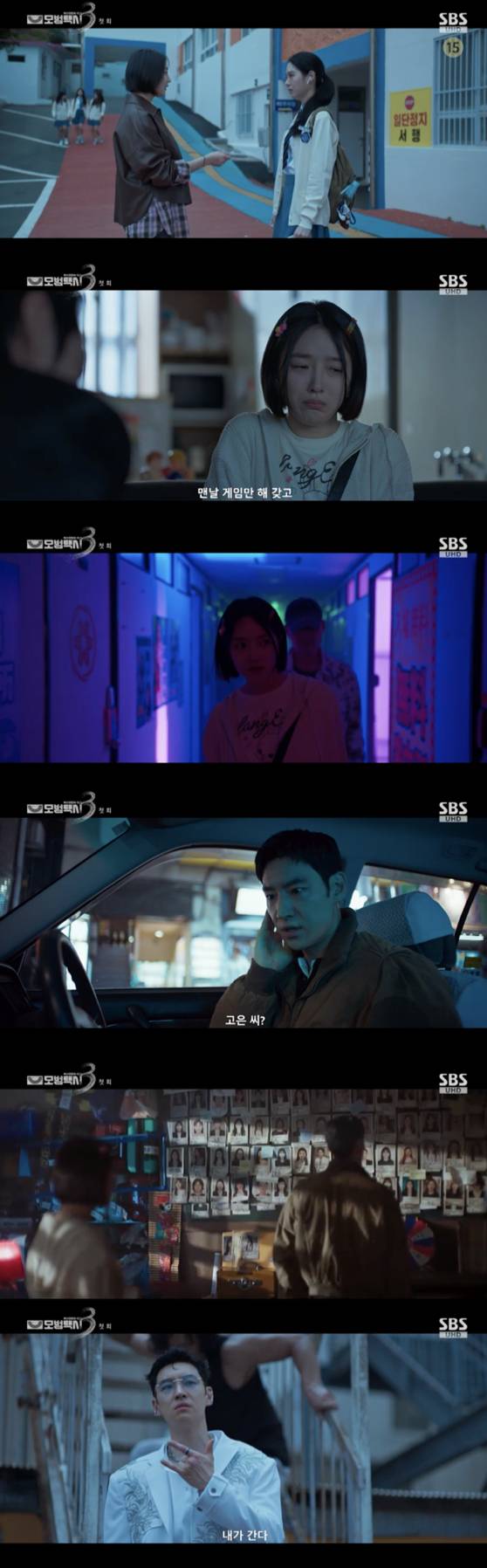 /사진='모범택시3' 방송화면 캡쳐