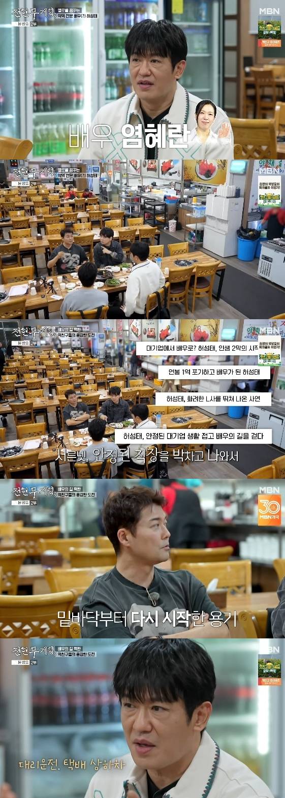 /사진=MBN, 채널S 예능 프로그램 '전현무계획 3'