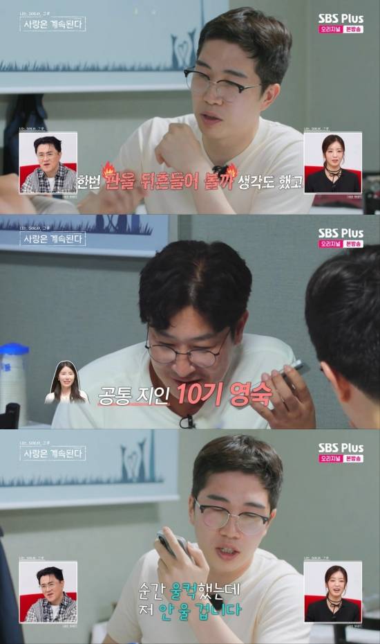 24기 영식, 미스터 백김, 10기 영숙