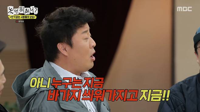 사진=MBC '놀면 뭐하니'