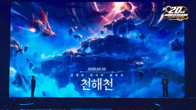 선계 여정의 마지막 '천해천' (사진=던전앤파이터 유튜브)