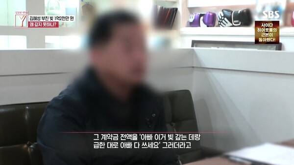 김혜성 아버지. ⓒSBS