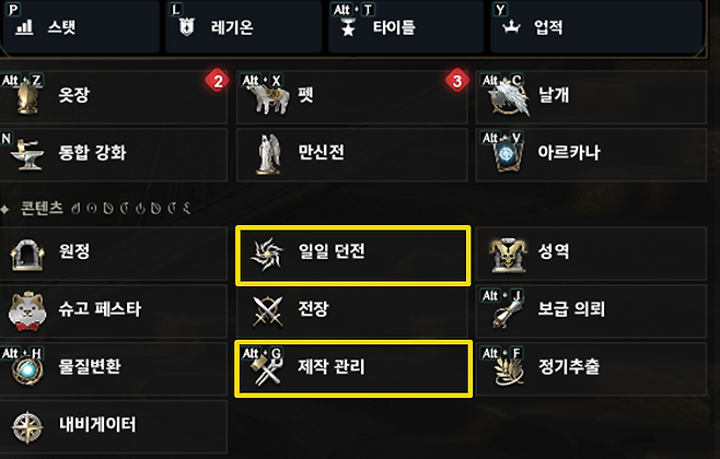 ▲ 강화석이 모자르다면 일일 던전에서, 마석 제작은 제작 관리(연금-마석)에서