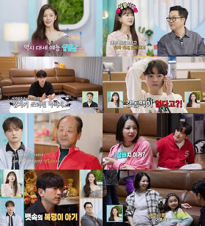 22일 '살림하는 남자들 시즌2'의 방송 모습(사진='살림남').