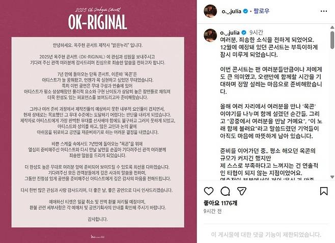 콘서트 취소 공지. 사진 | 가수 옥주현 SNS