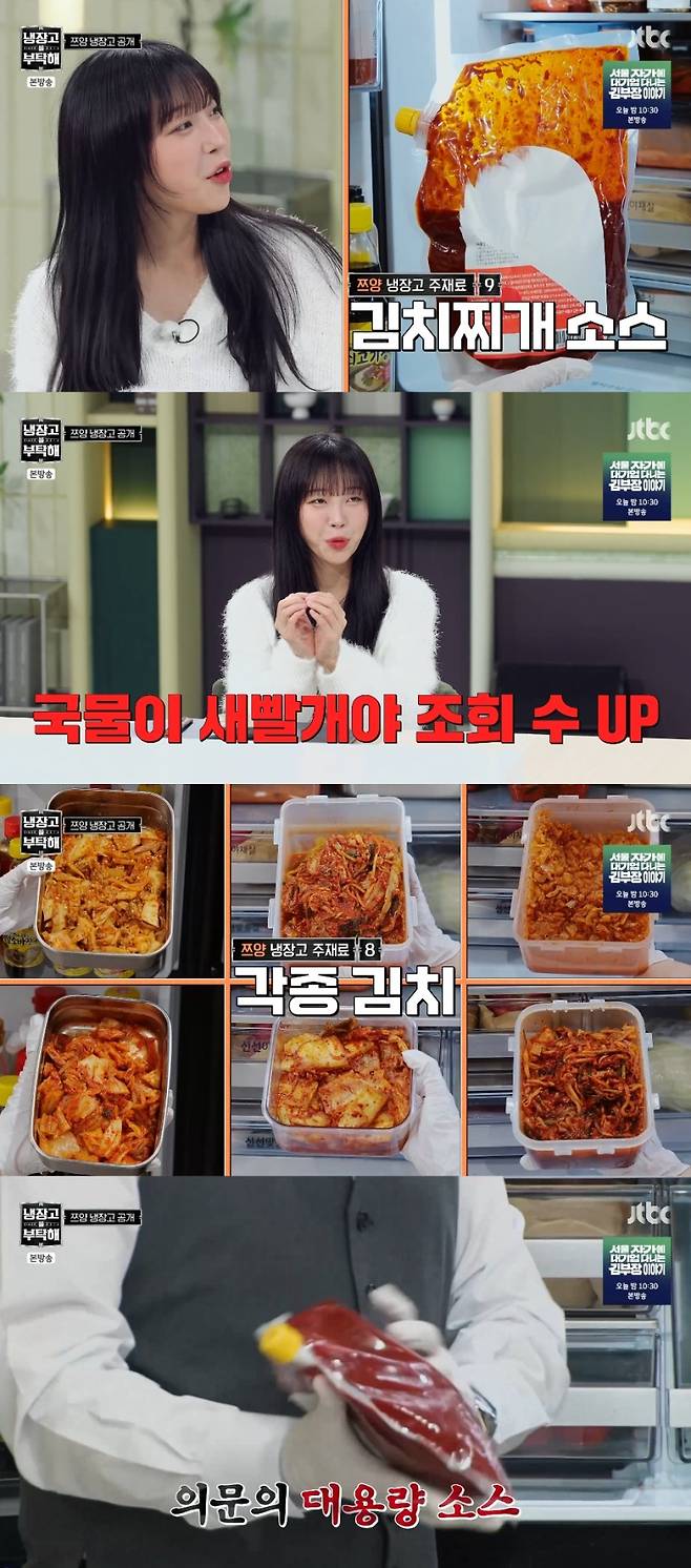 사진=JTBC ‘냉장고를 부탁해’ 방송 캡처.